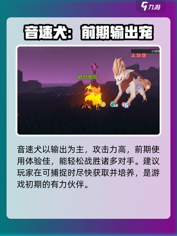 洛克王国手游音速犬🔥超强技能一击制胜！截图2