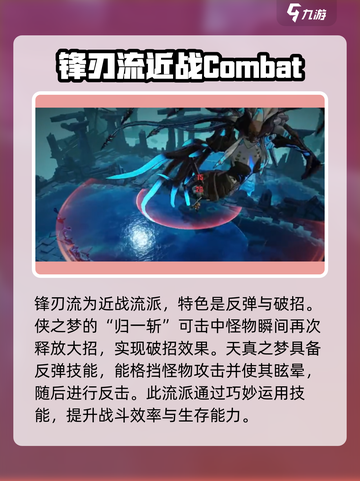 无尽梦回🔥新手必看！流派选择全攻略🎉截图4
