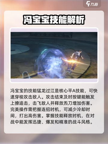 异人之下手游冯宝宝玩法介绍介绍截图2