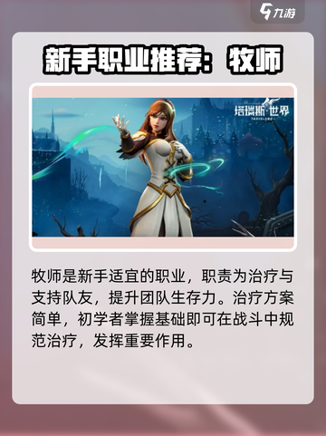塔瑞斯世界🔥新手必看！简单易上手的职业推荐来啦！截图4