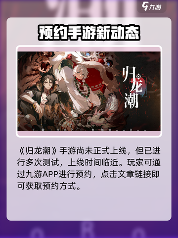 🔥归龙潮公测时间曝光！🎮截图2
