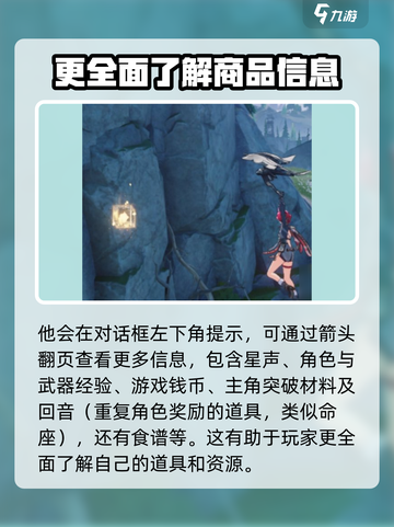 鸣潮陈皮在哪介绍截图3