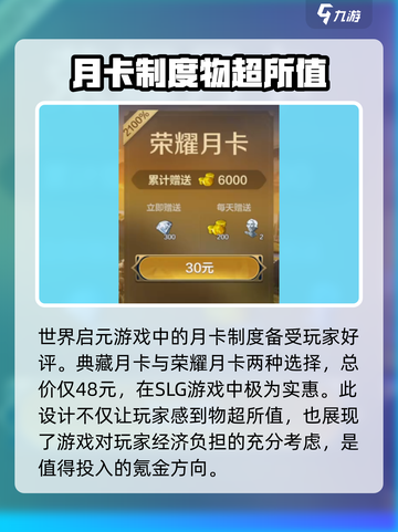 世界启元🔥氪金系统大揭秘，不花钱能玩转吗？截图2