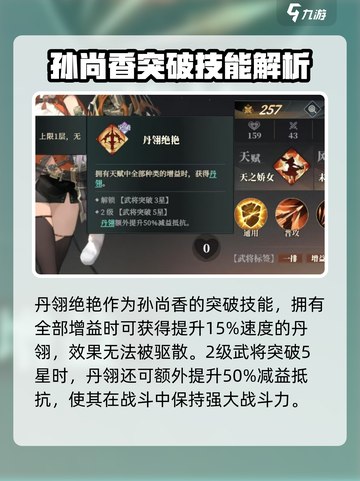 三国志幻想大陆2枭之歌孙尚香好用吗介绍截图4