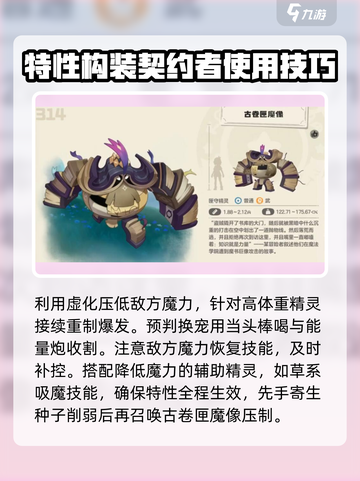 洛克王国世界古卷匣魔像技能搭配攻略介绍截图3