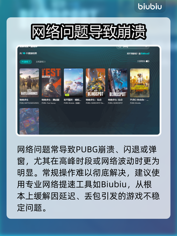 💥PUBG崩溃闪退？速试这招修复！🎮截图3