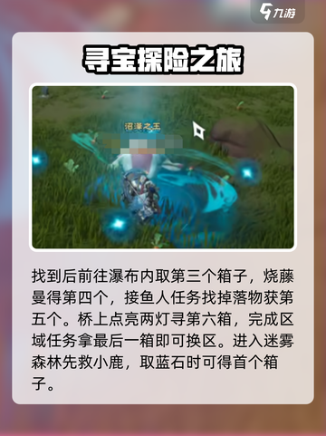 塔瑞斯世界宝箱攻略介绍截图3