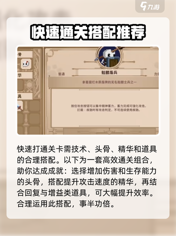 小骨英雄杀手快速白金方法介绍截图2