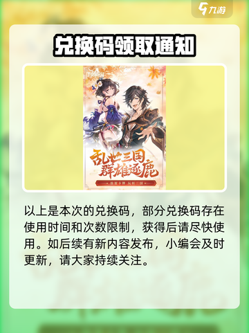 将魂三国兑换码大全介绍截图4
