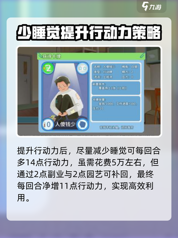 职场浮生记赚钱攻略介绍截图3