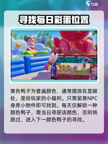 心动小镇🔥超全鸭子位置攻略📍快来看看都在哪！截图3