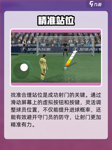 ⚽足球大玩家射门绝技曝光！🔥截图2