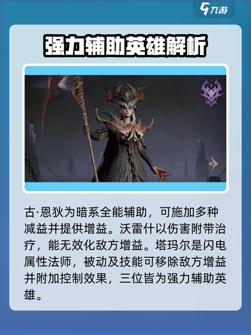 龙息神寂英雄强度榜​介绍截图4