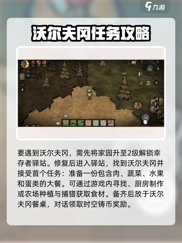 饥荒新家园🔥大力士任务全流程解析🎉截图2