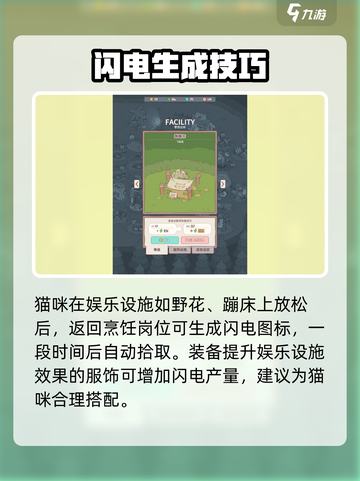 《猫咪和汤》闪电用途大揭秘⚡截图3
