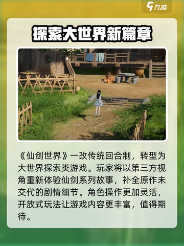 仙剑世界评价如何介绍截图2