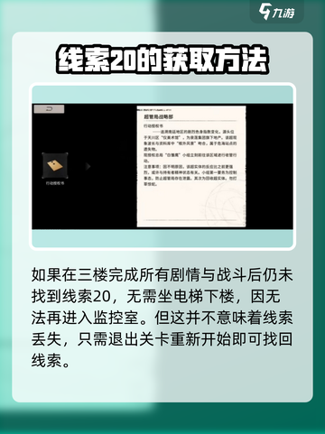 新月同行框外风景线索20在哪介绍截图4