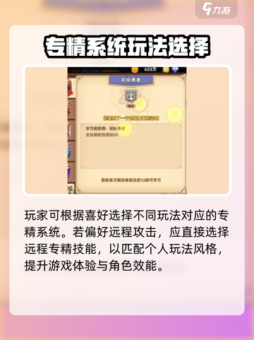 黑星勇者成名录专精怎么选择介绍截图4