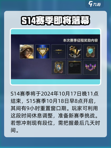 英雄联盟手游s15赛季时间介绍介绍截图2