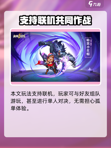 光明冒险怎么样介绍截图5