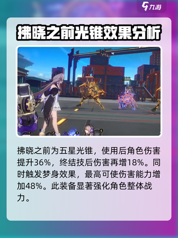 崩坏星穹铁道：银枝光锥🔥最佳选择攻略！截图3