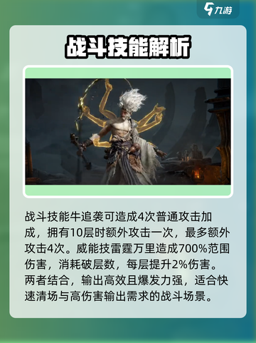 龙息神寂白悟空怎么样介绍截图3