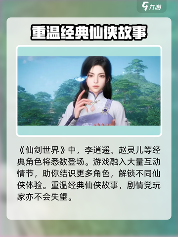 仙剑世界上线时间分享介绍截图4