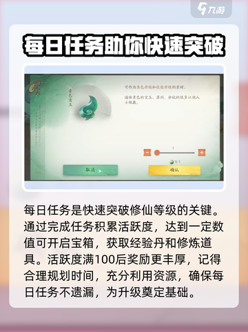 仙剑世界修仙等级怎么提升介绍截图2
