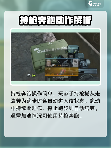 萤火突击游戏技巧🔥持枪奔跑操作全解析！🎮截图2
