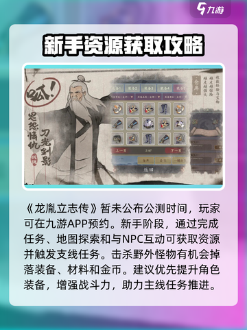 龙胤立志传公测上线时间介绍截图2