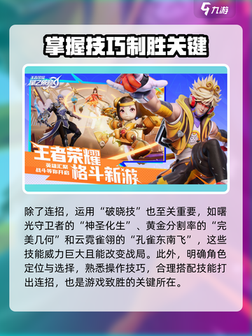 星之破晓🔥英雄技巧大曝光，快速上分秘籍在这里！截图4