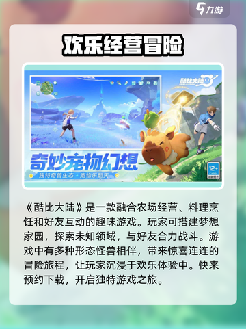 酷比大陆好玩吗介绍截图2
