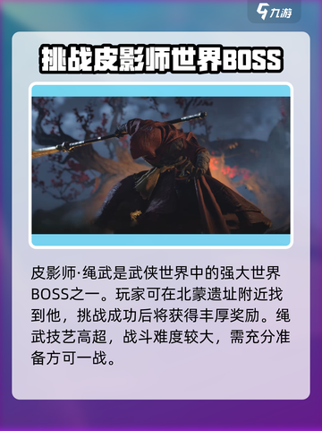 燕云十六声皮影师位置在哪里介绍截图2