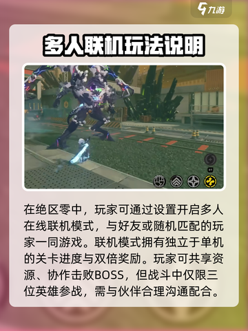 绝区零可以和好友一起玩吗介绍截图2