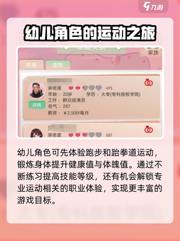 比特人生适合幼儿的体育活动有哪些介绍截图2