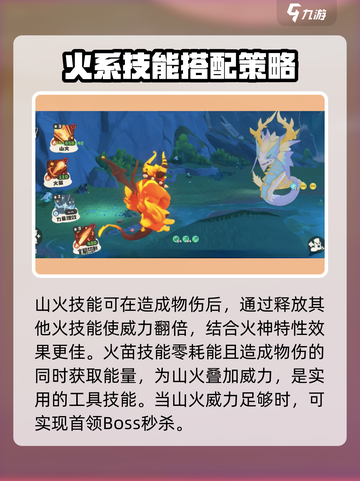 洛克王国世界火神技能搭配推荐介绍截图3