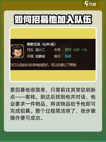 大侠立志传赵旺财是谁介绍截图5