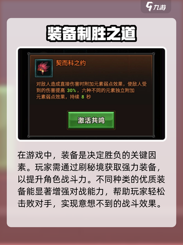 🔥迷雾大陆火多重装备搭配攻略！💥截图4
