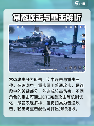 鸣潮⚡重击机制揭秘！战斗技巧全解析🎮截图4