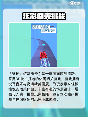 球球炫彩纷橙🔥好玩到停不下来！🎮💥截图2