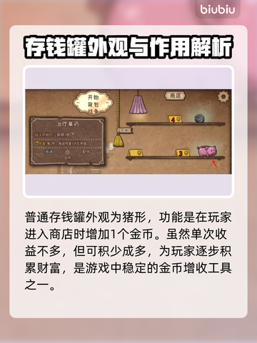 背包乱斗：幸运存钱罐🔥超全作用解析🎉截图2