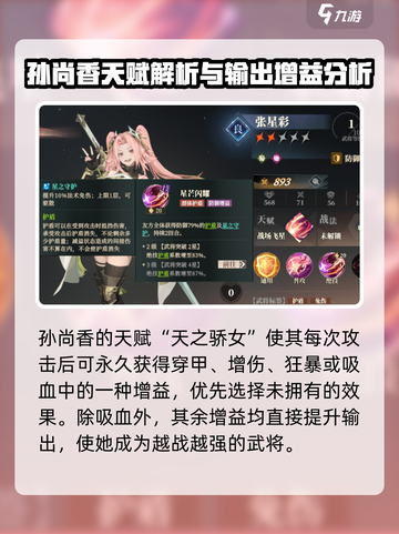 三国志幻想大陆2枭之歌孙尚香怎么样介绍截图4