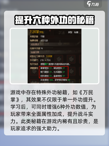 大侠立志传外功值是什么介绍截图4