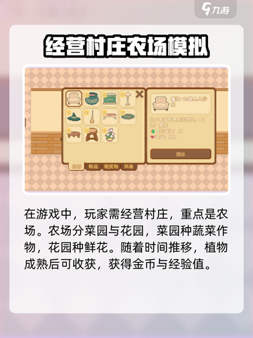 可爱村物语新手攻略介绍截图2