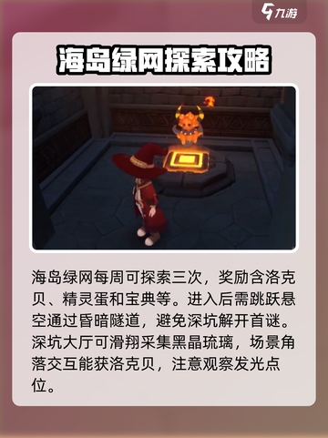 洛克王国世界海岛绿网在哪里介绍截图3