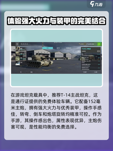 MWT坦克战争坦克推荐介绍截图2