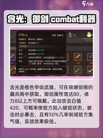 大侠立志传选什么武器比较好介绍截图2