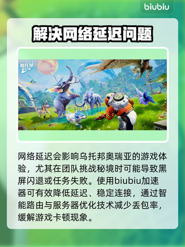 乌托邦奥瑞亚黑屏闪退？👇终极解决办法来啦！🎮截图3