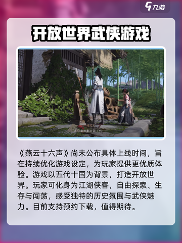 燕云十六声上线时间介绍截图2