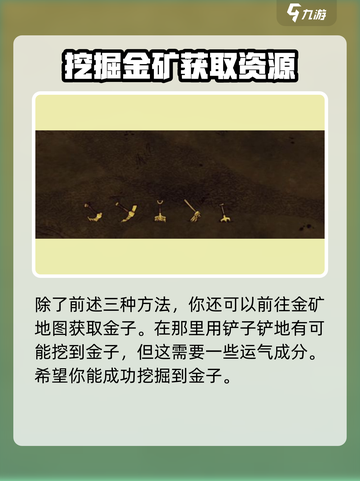 饥荒新家园金子怎么获得介绍截图5